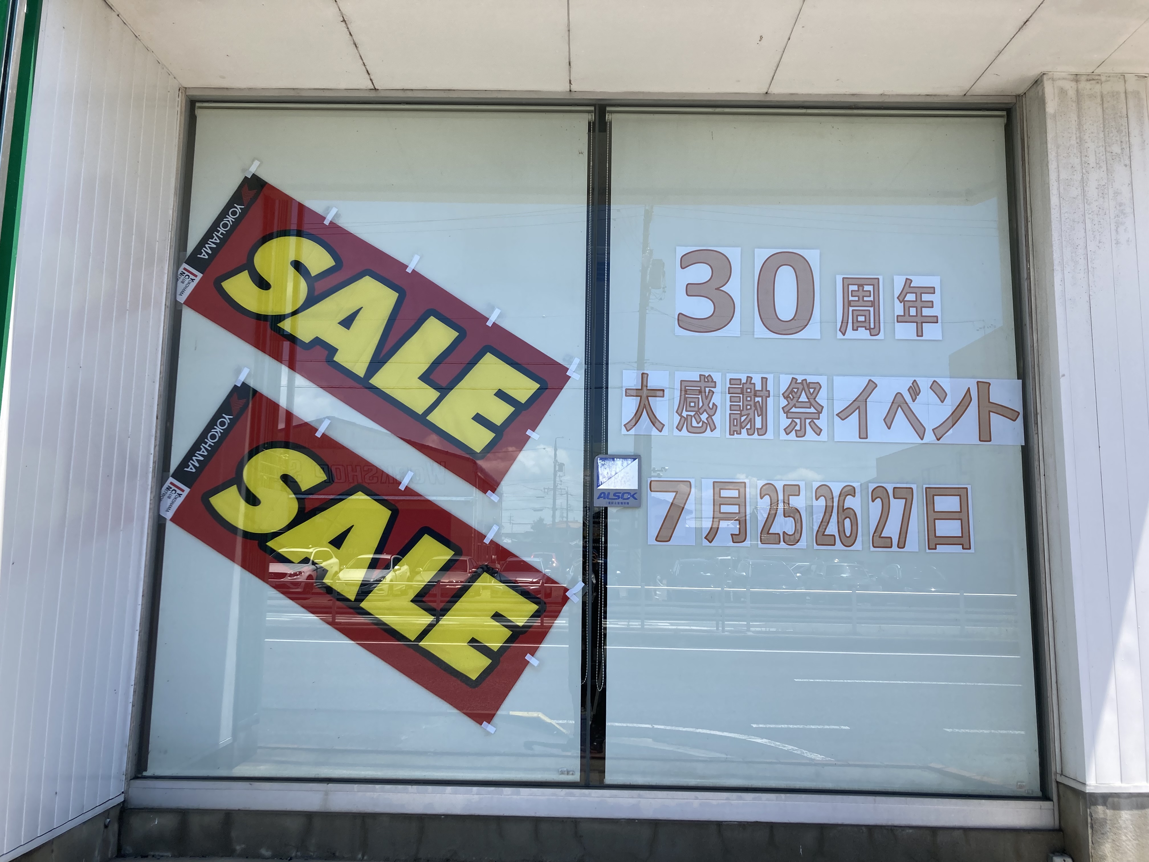 30周年記念イベントは明日から3日間！