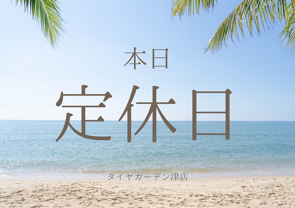 本日定休日！！！