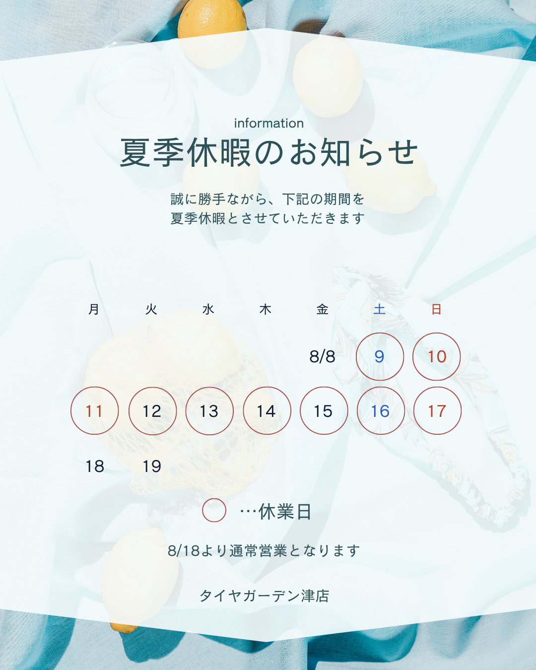 本日より夏季休暇！！！
