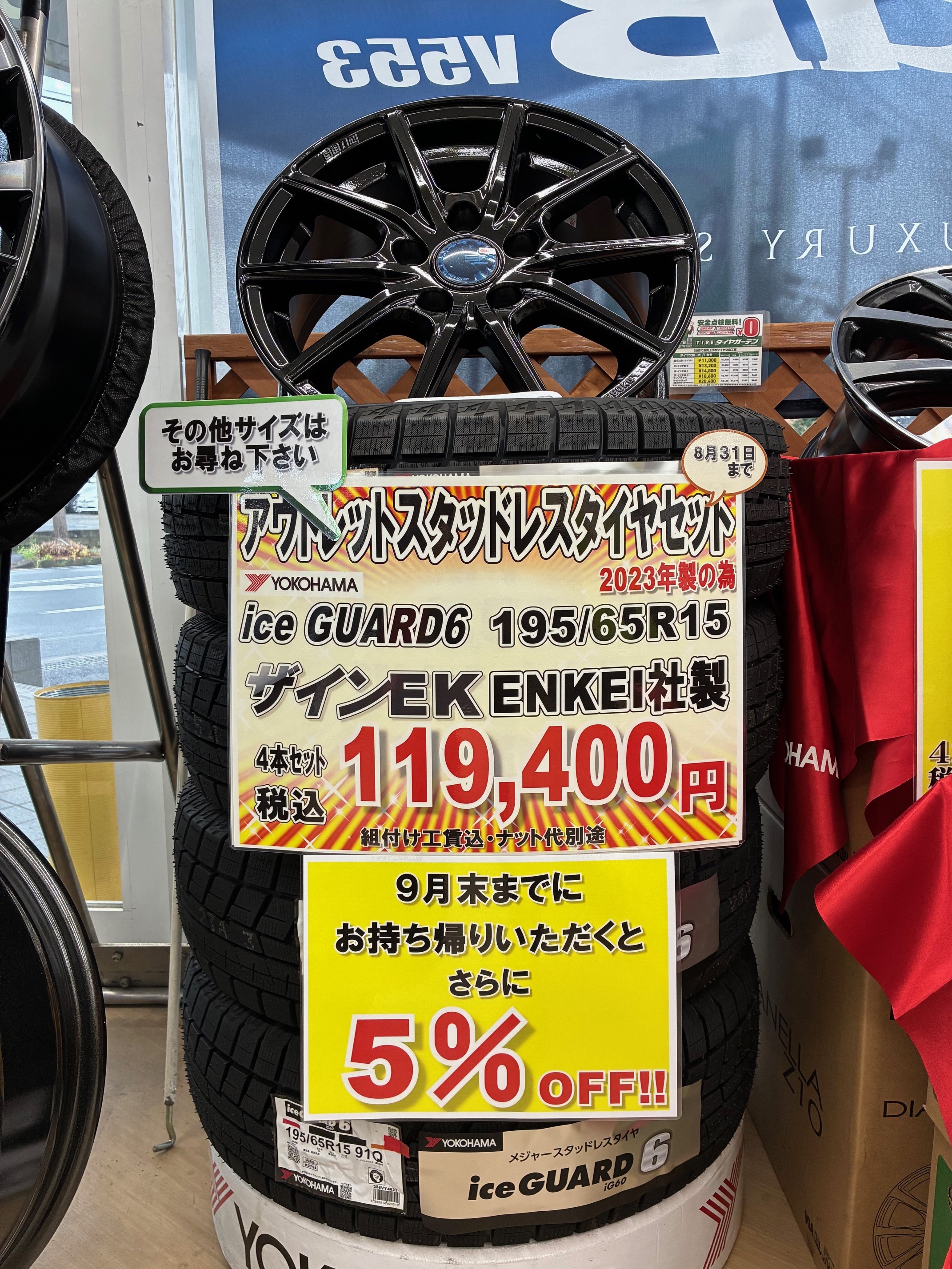 スタッドレスタイヤ商戦スタート