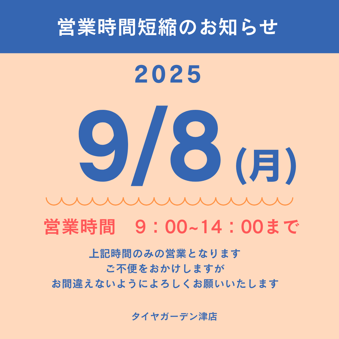 営業時間短縮のお知らせ