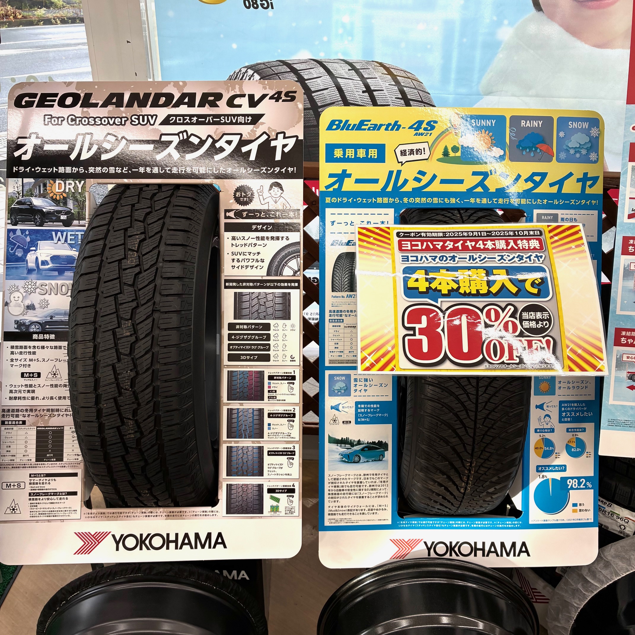 オールシーズンタイヤをお考えの方