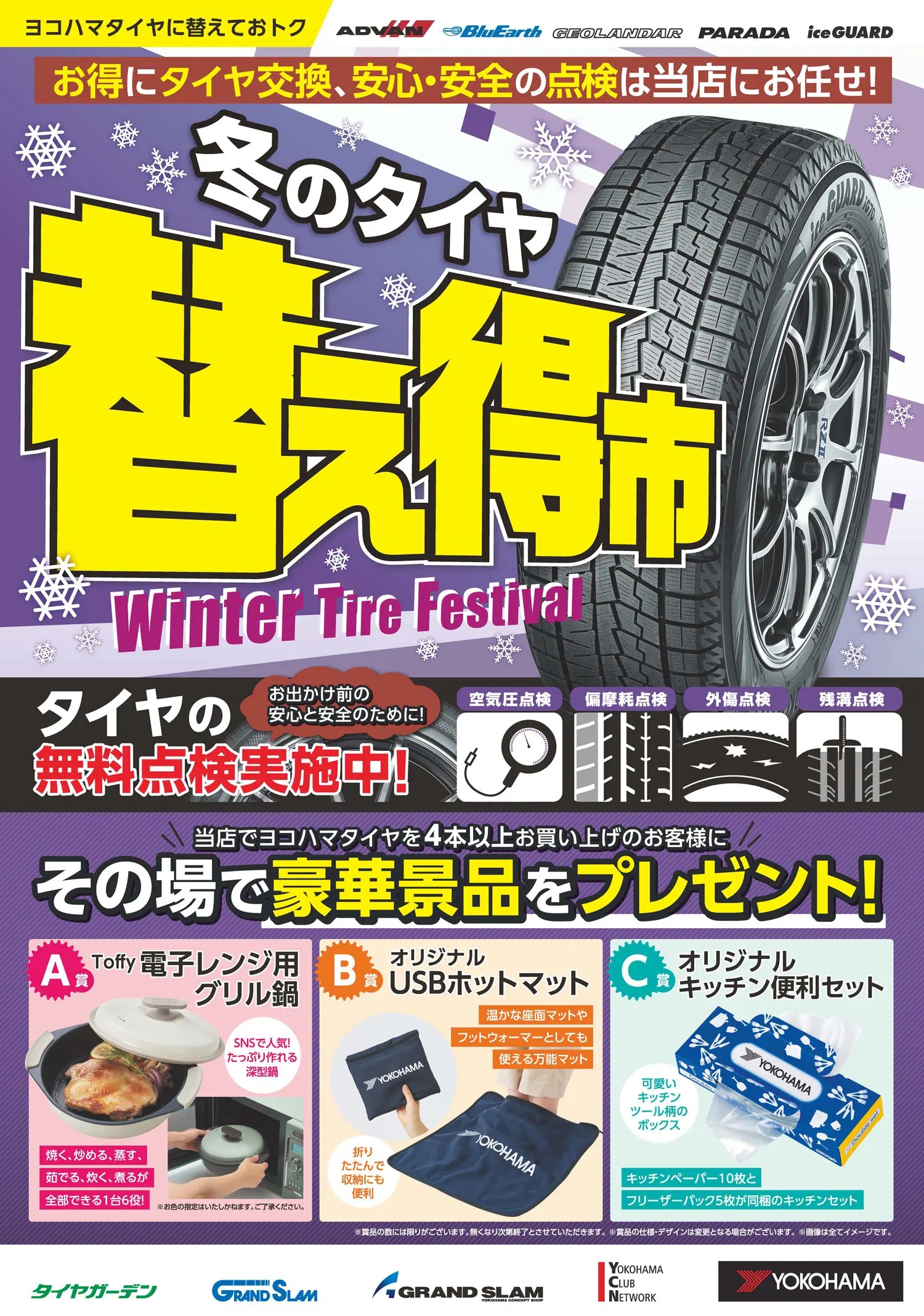 冬の替え得市