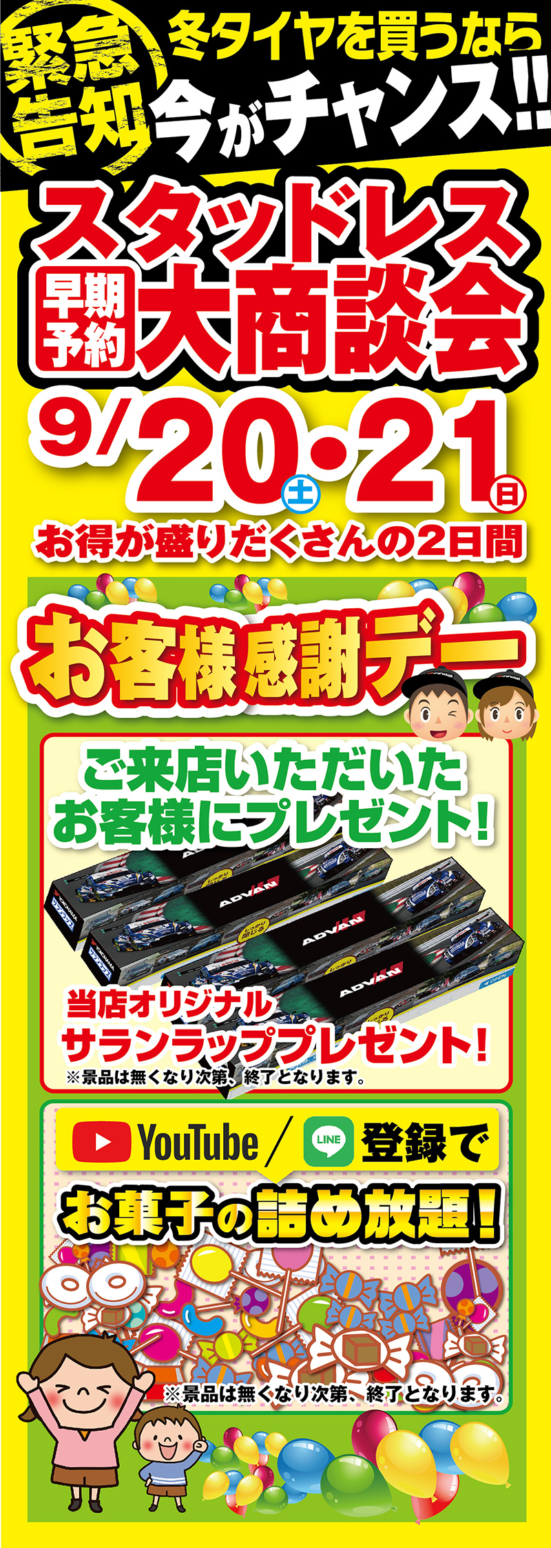 9月20日・21日はお客様感謝デー！！