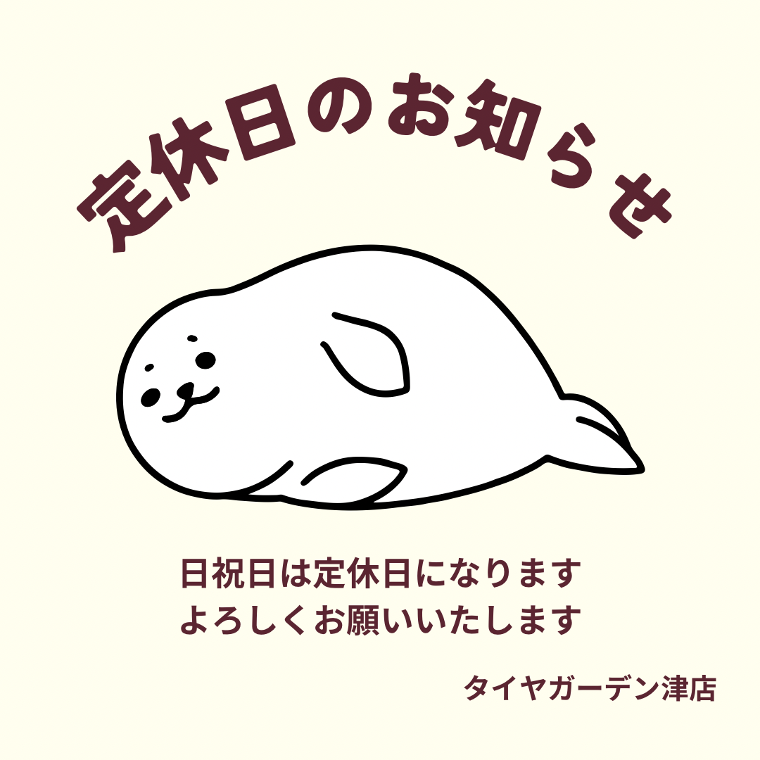 本日定休日！！！