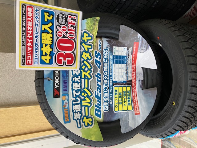 オールシーズンタイヤが30％OFF