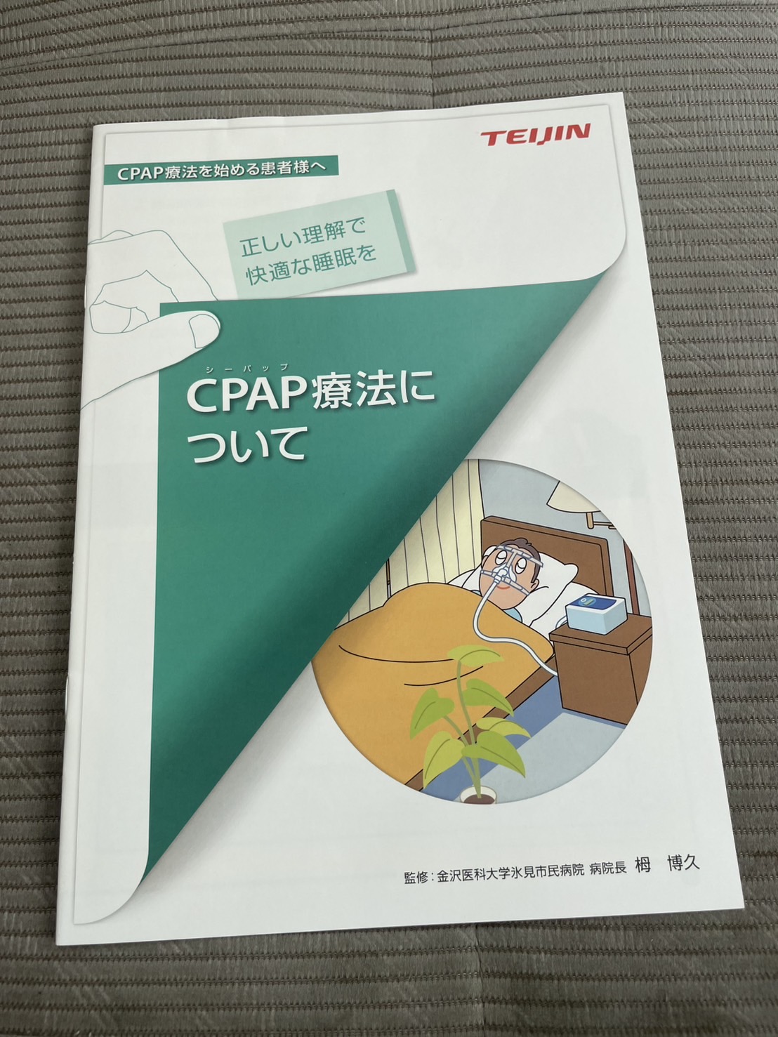 無呼吸症候群