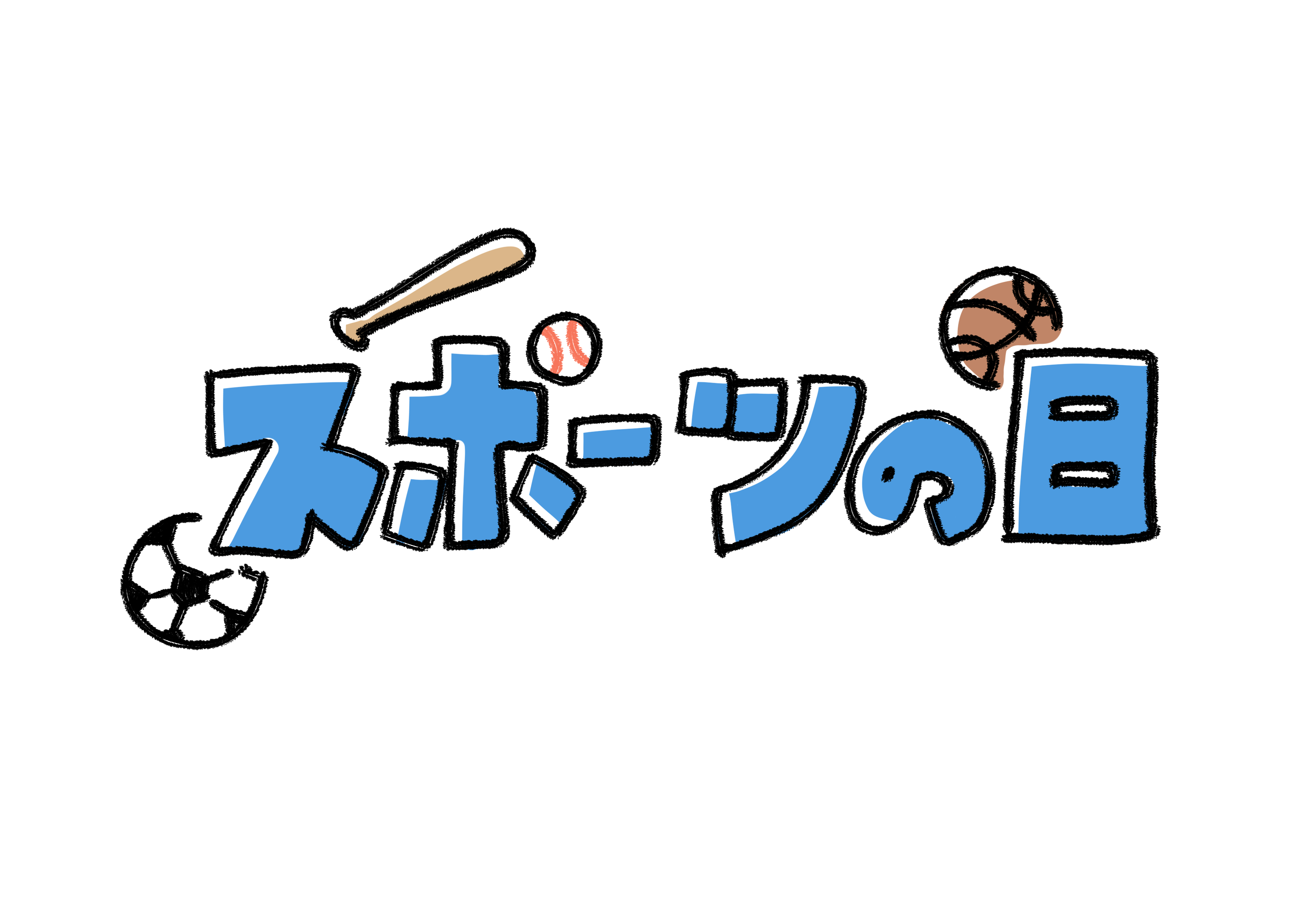 連休明けには
