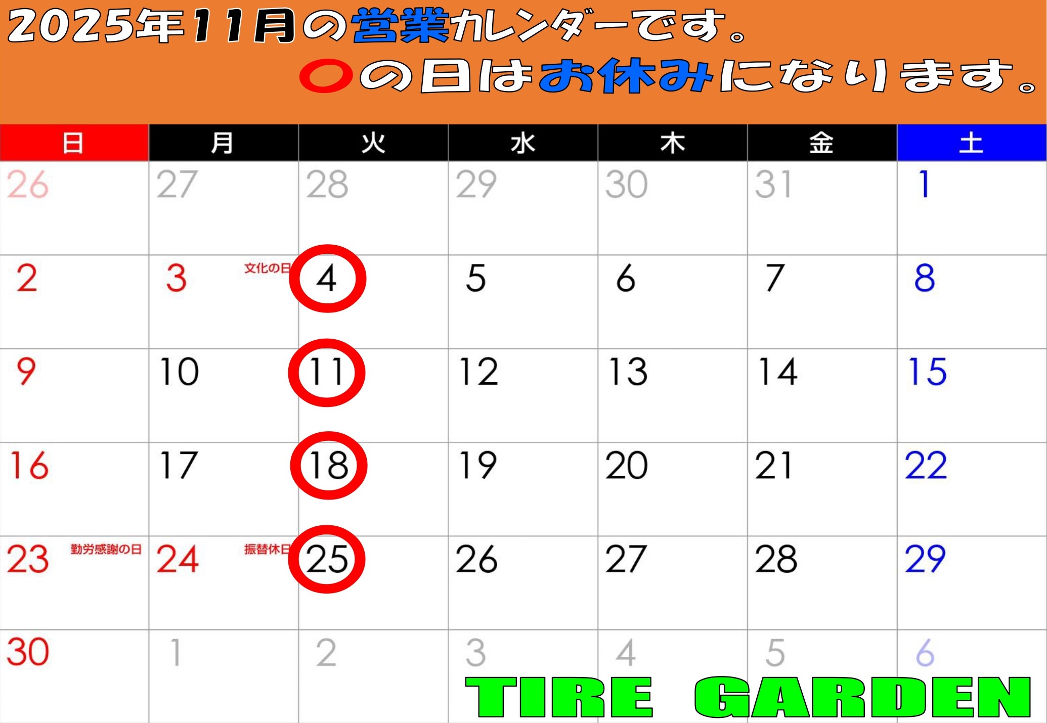11月の営業カレンダーです。