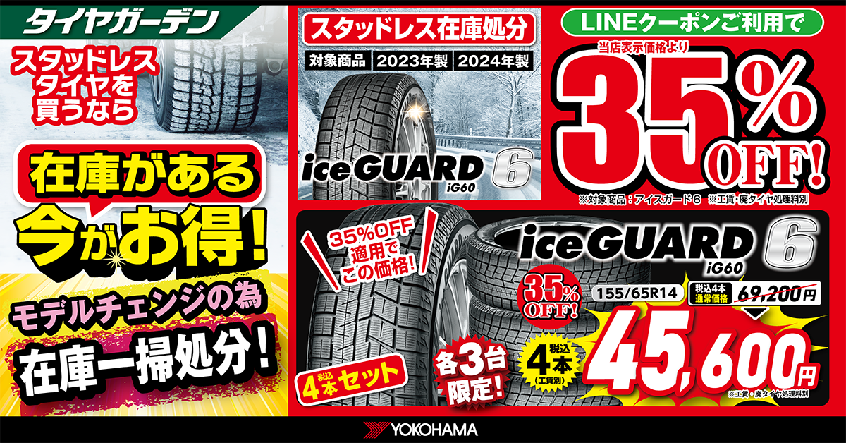 お得に冬用タイヤ！！