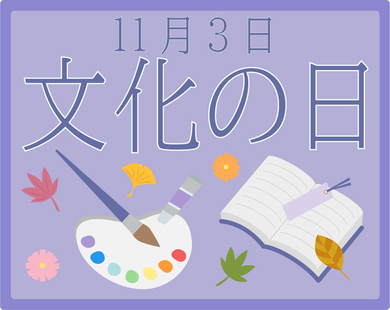 連休のお知らせ