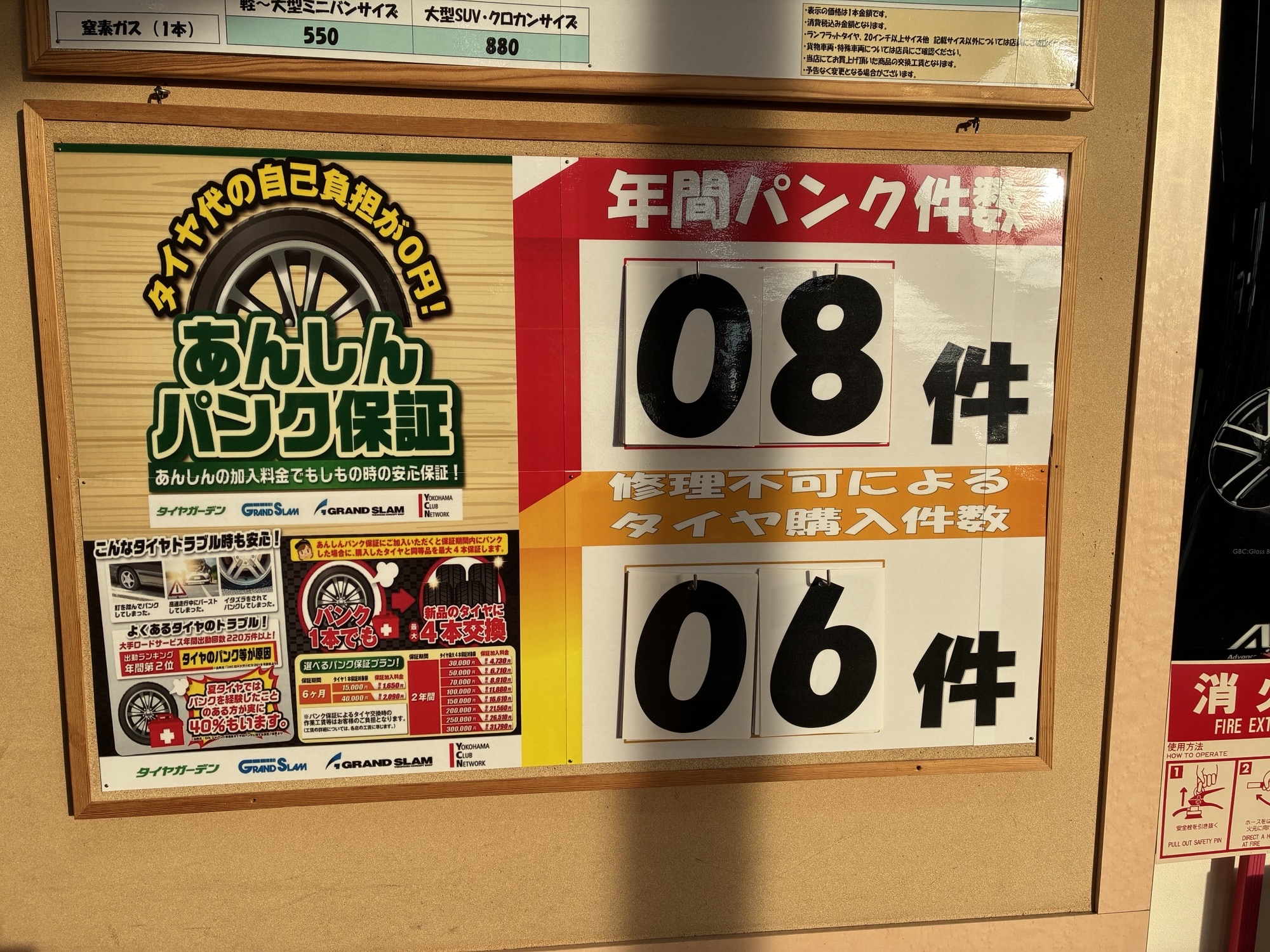 あんしんパンク保証の勧め！