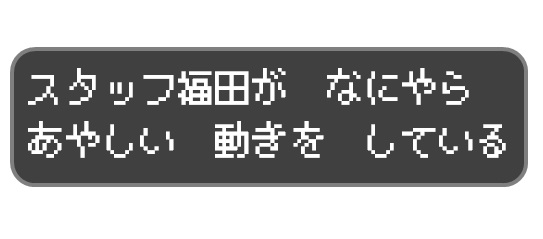 わくわくさんから学ぶ事は非常に多かった