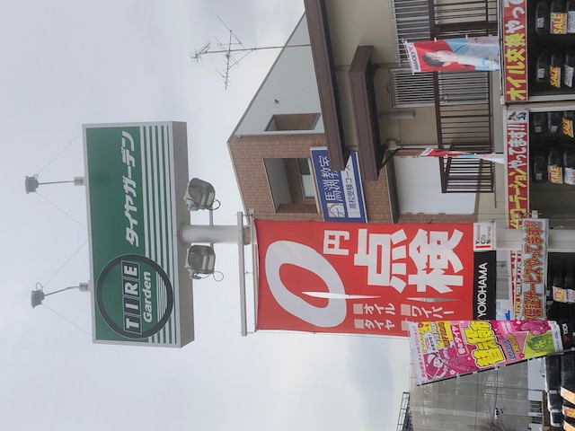 お出掛け前の点検をお願いします！
