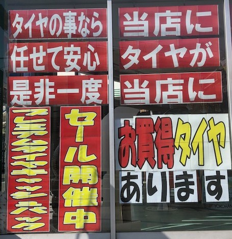 お買い得タイヤあります！