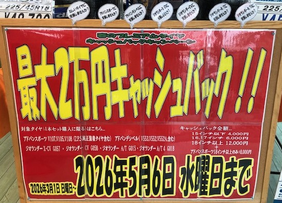 なっ！ななんと最大２万円キャッシュバック！