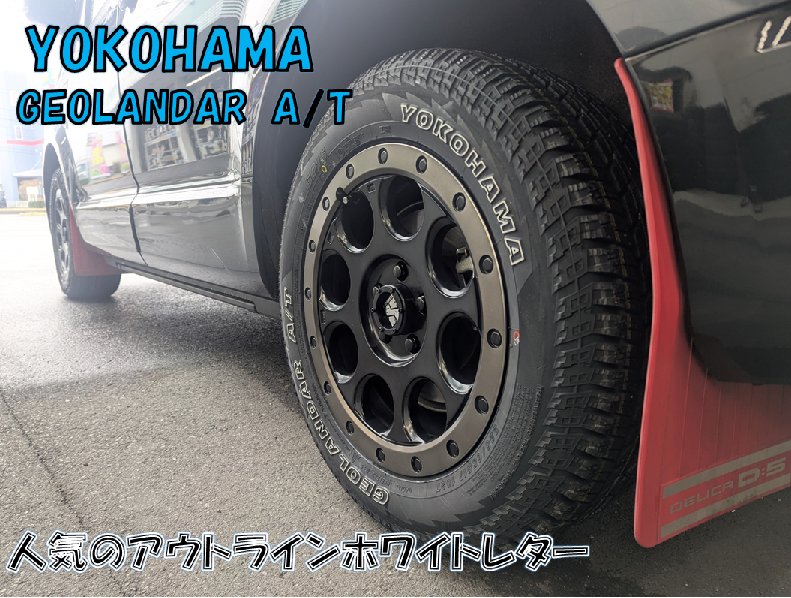 デリカＤ：5　タイヤ交換