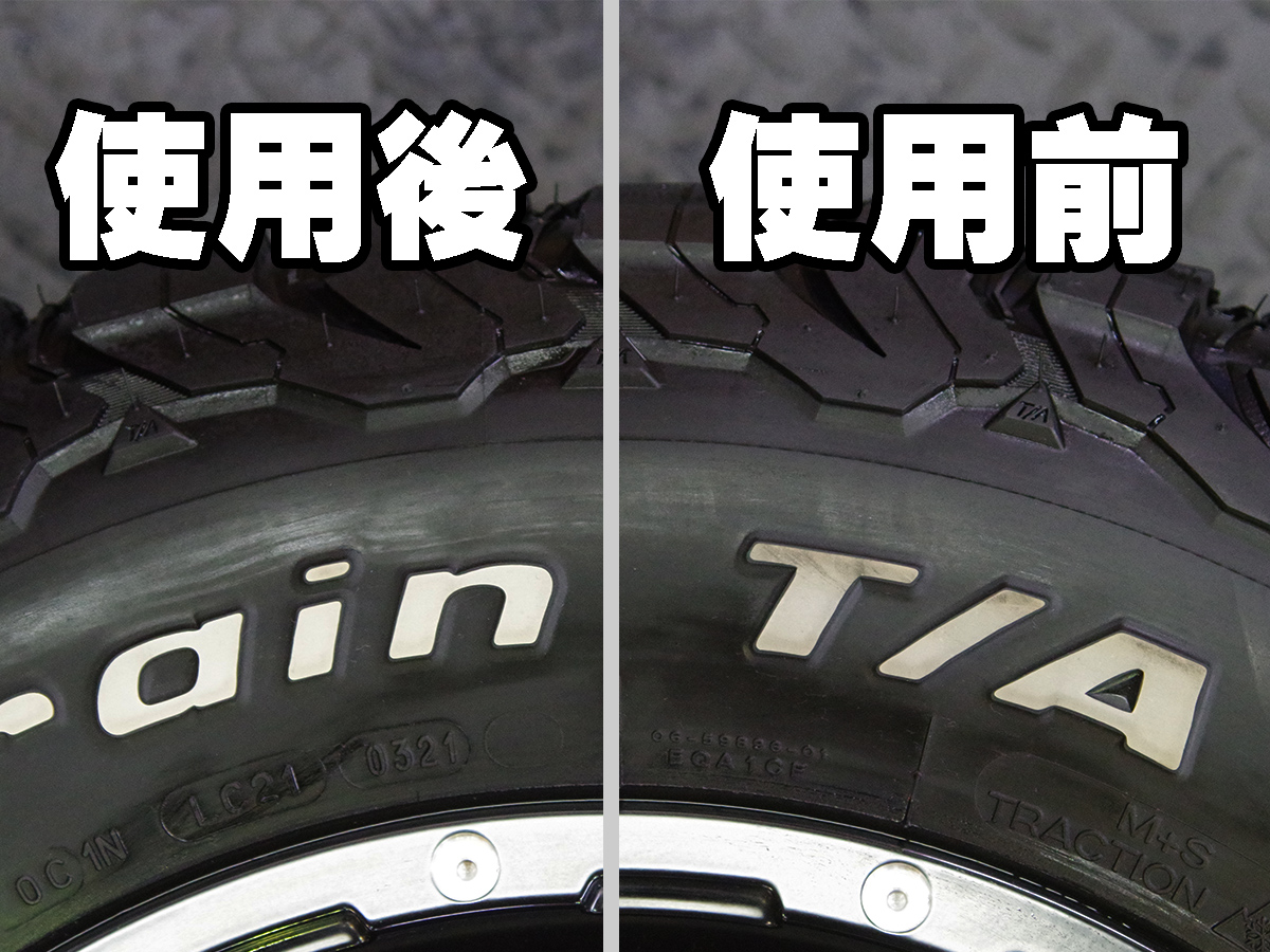 ホワイトレタータイヤを綺麗に