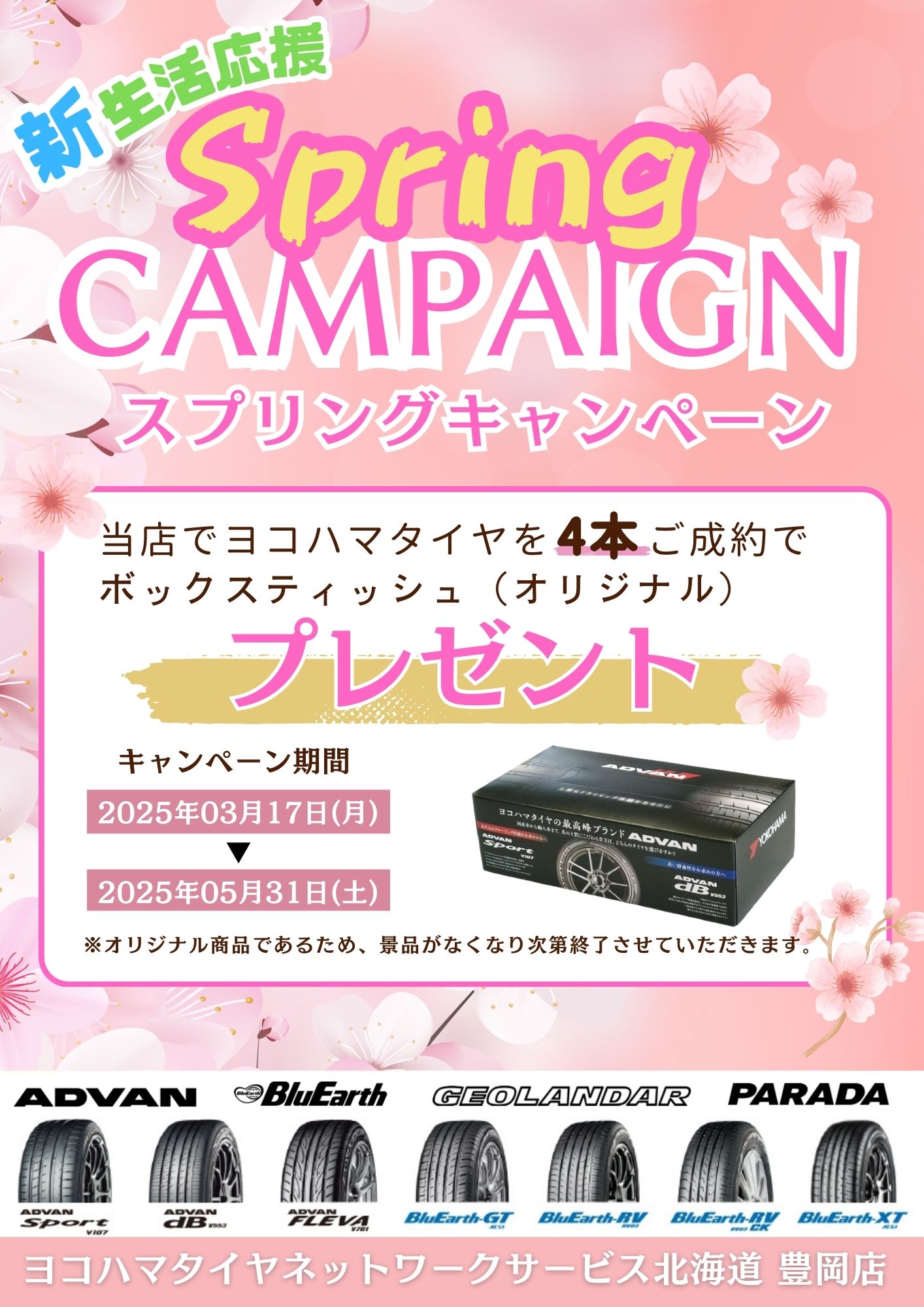 キャンペーン実施中！！