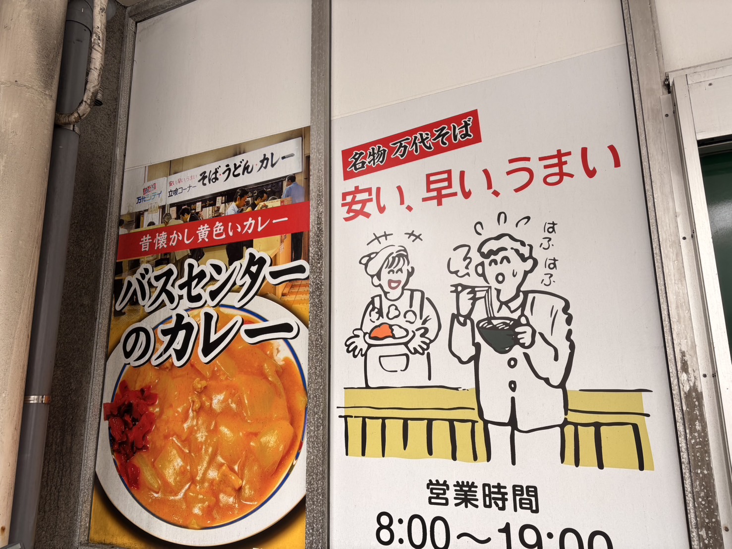 新潟ドライブ　食の旅