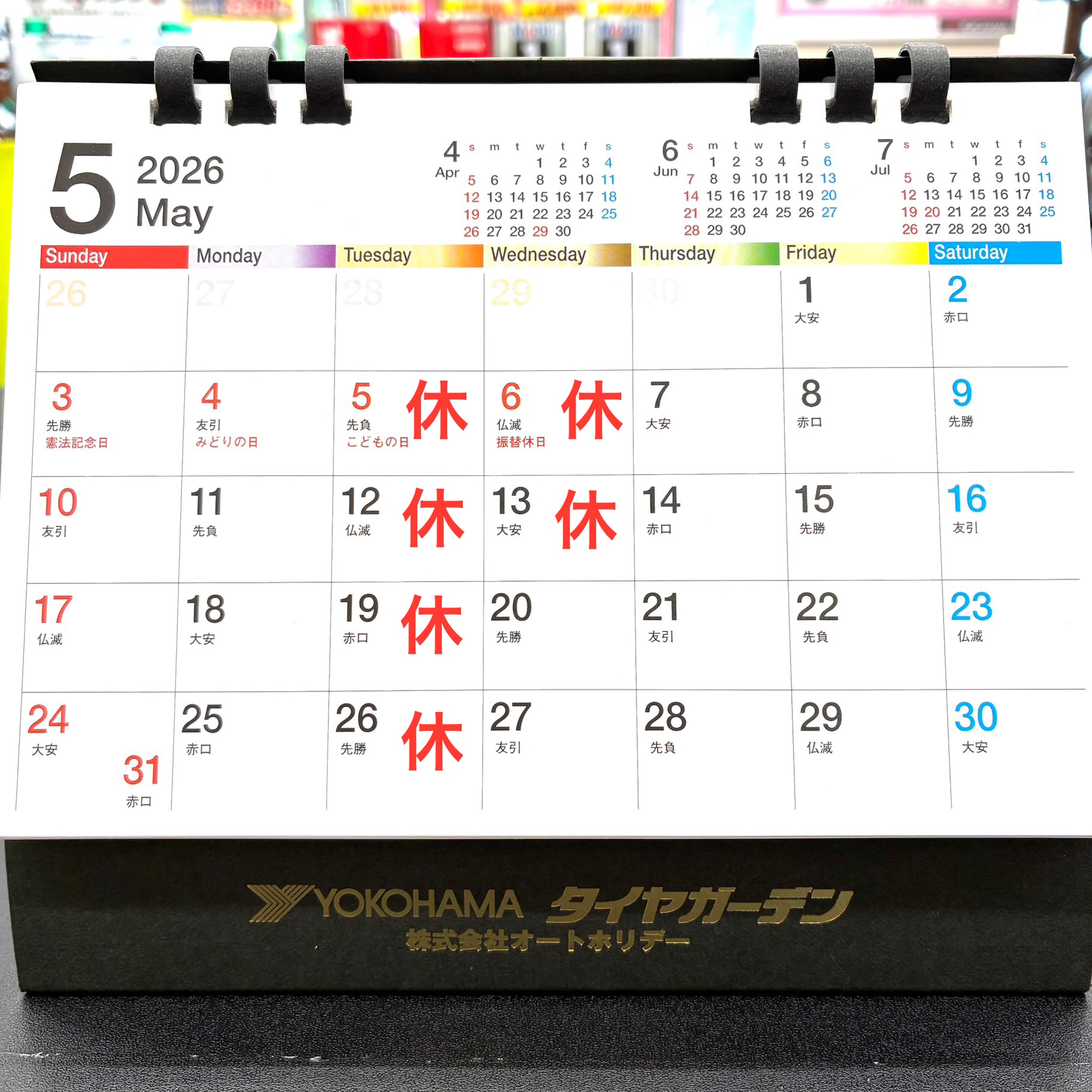 5月定休日のお知らせ