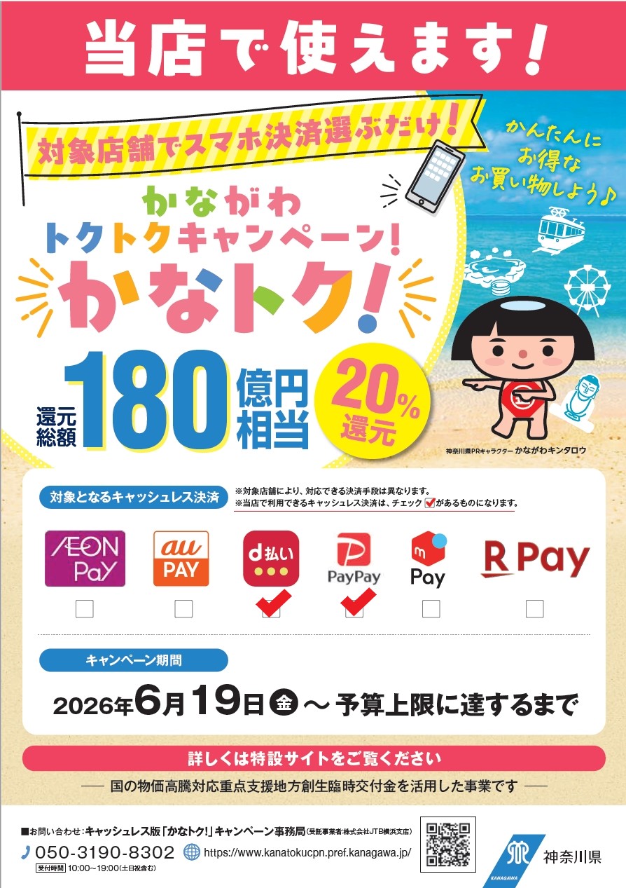 かなトク使えます