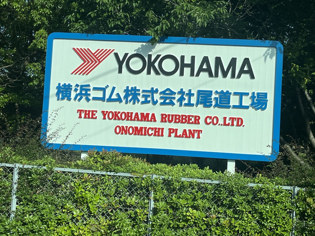 尾道へ