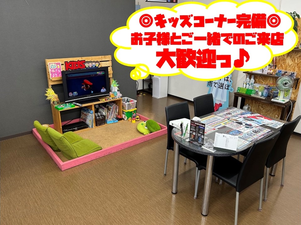 キッズコーナー、ございますっ♪