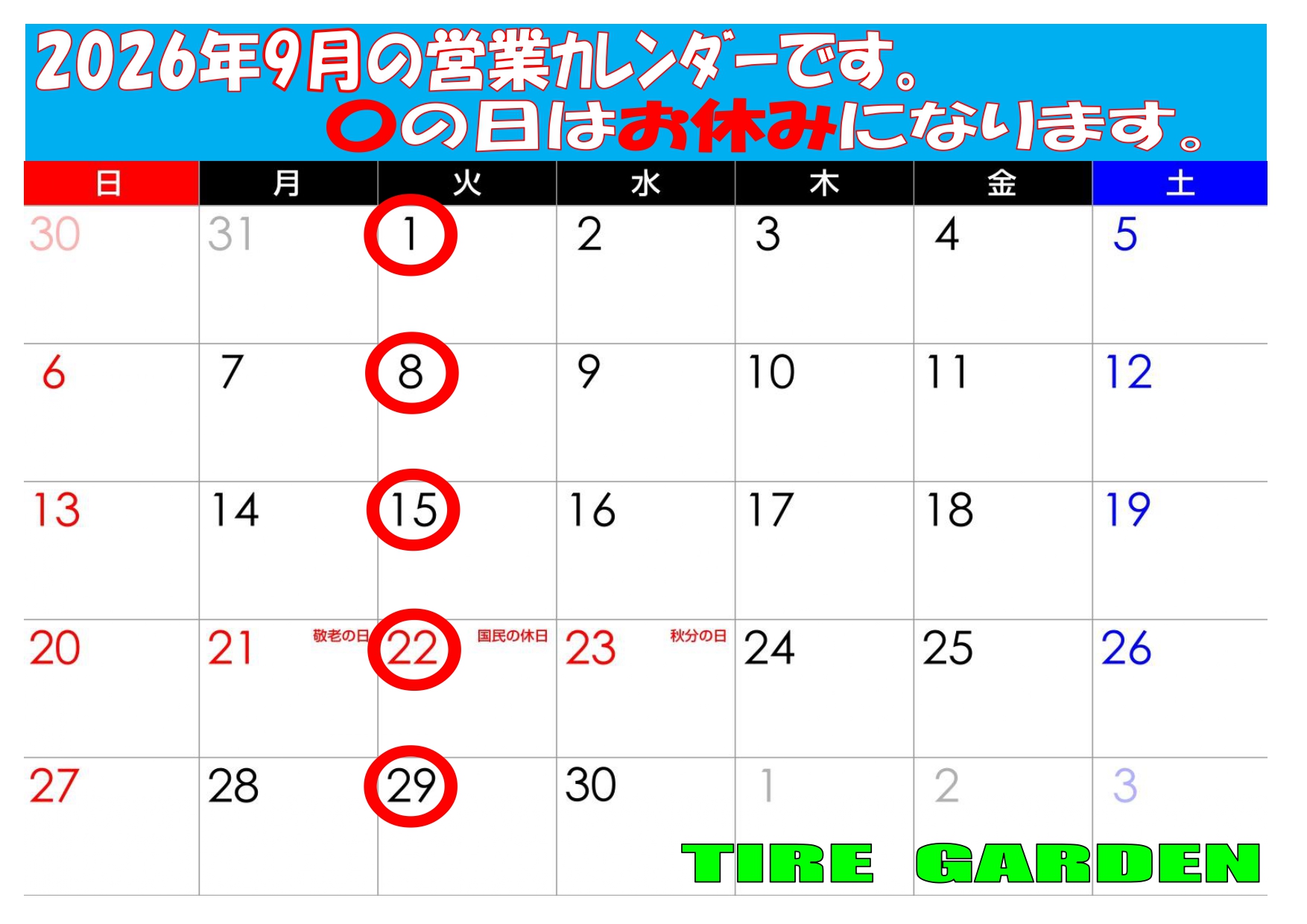 2026年9月の営業カレンダーです。