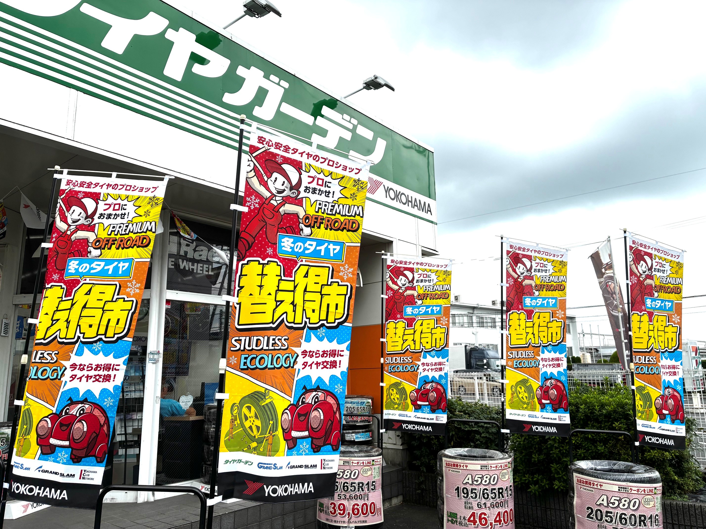 冬のタイヤ替え得市開催中