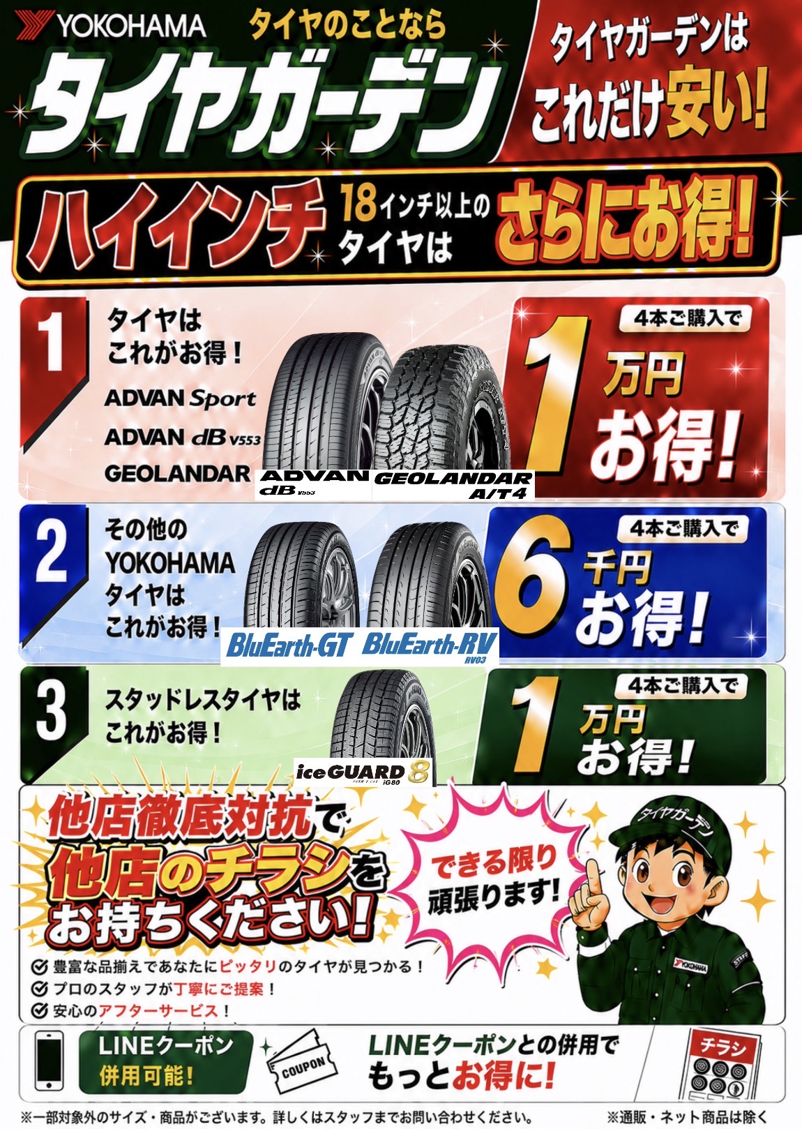 18インチ以上がお得です！