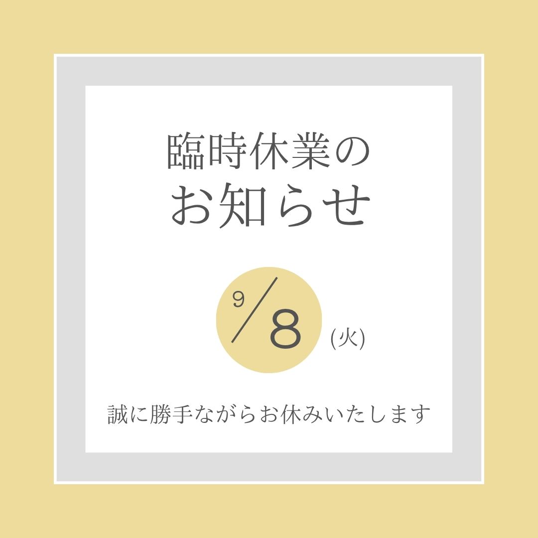 臨時休業のお知らせ