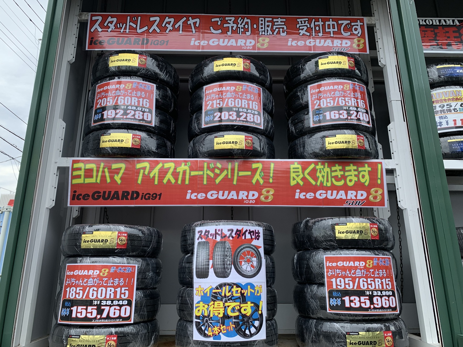 スタッドレスタイヤの超早期ご予約