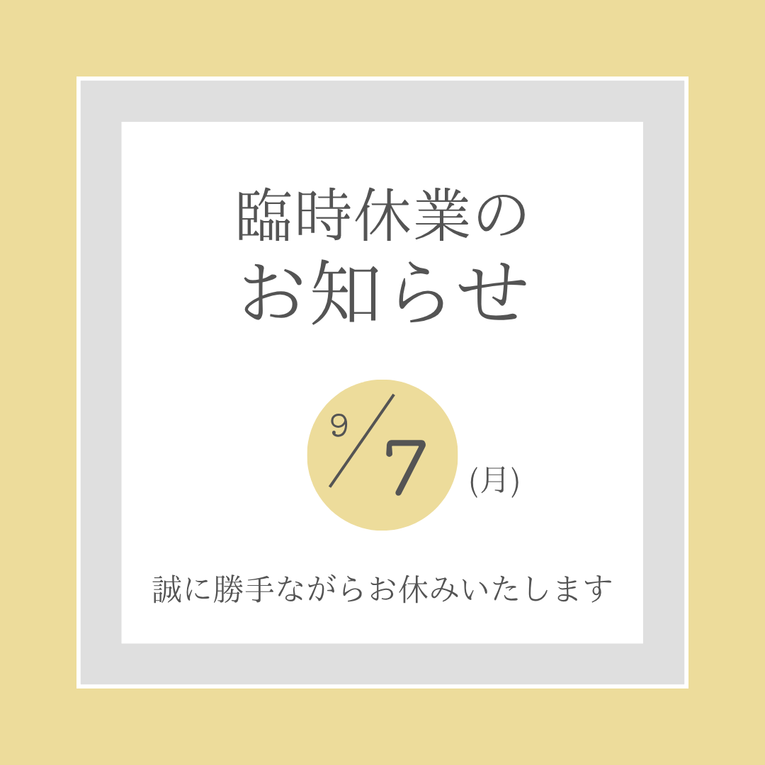 【臨時休業のお知らせ】