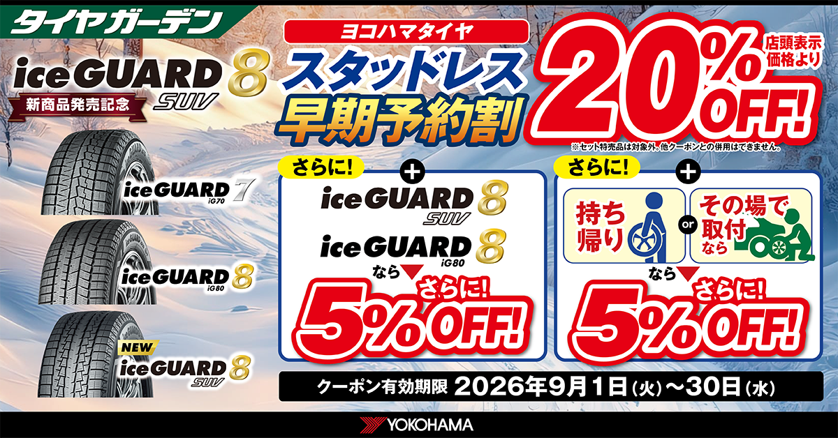 スタッドレスタイヤ販売中～ヾ(≧▽≦)ﾉ