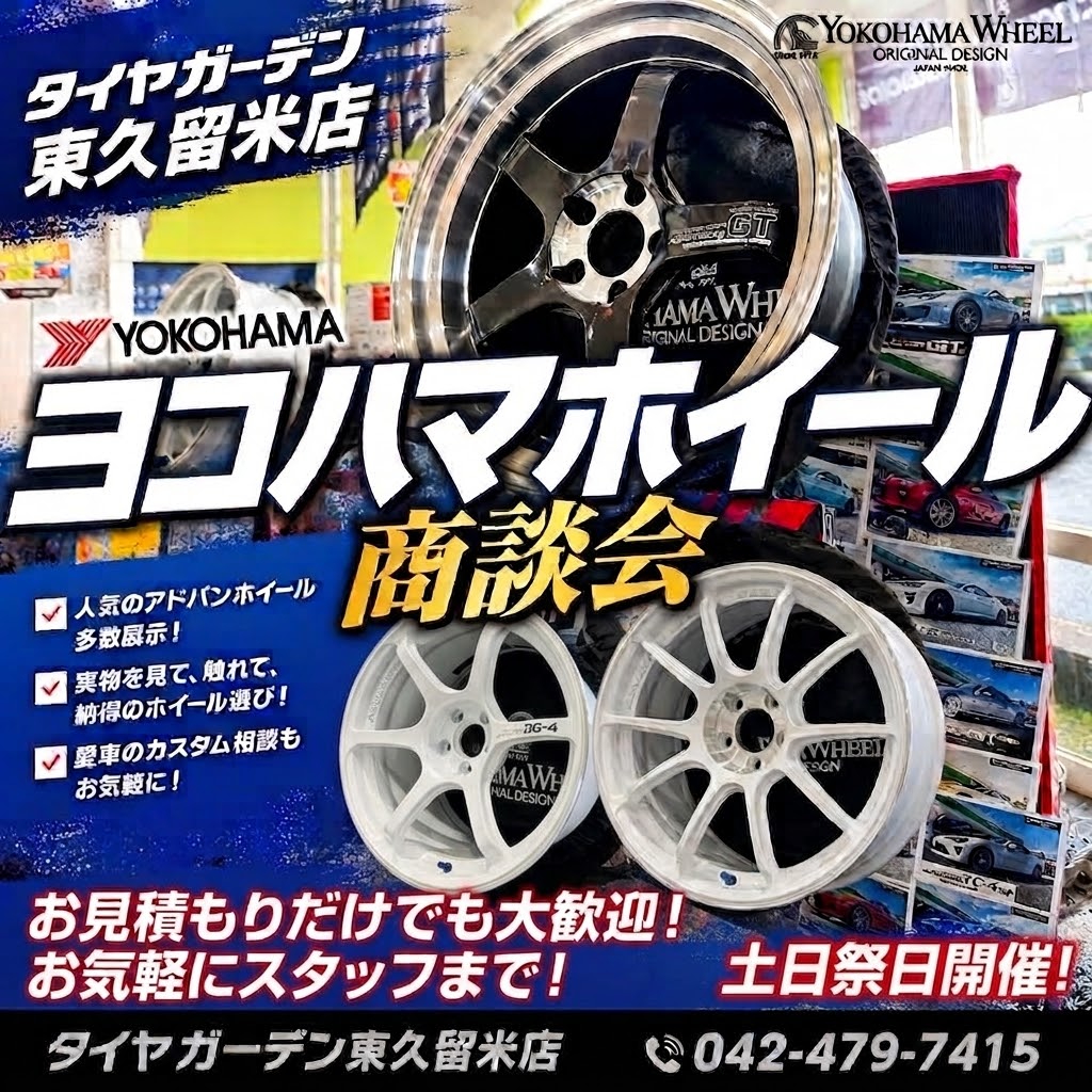 ヨコハマホイール商談会～♪