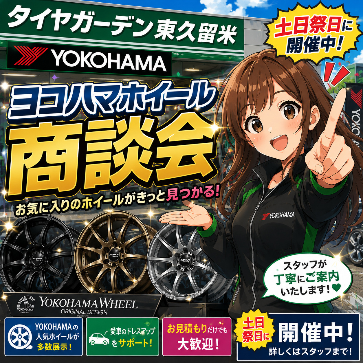 ヨコハマホイール商談会～♪