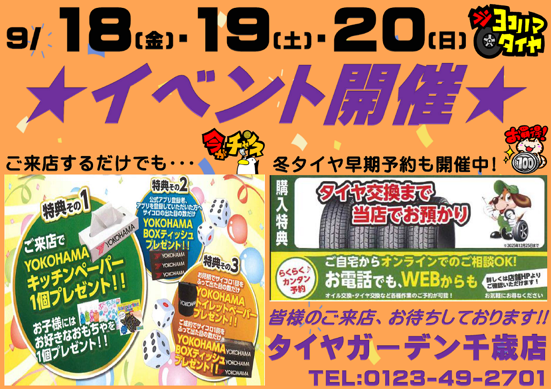 明日から３日間！！！