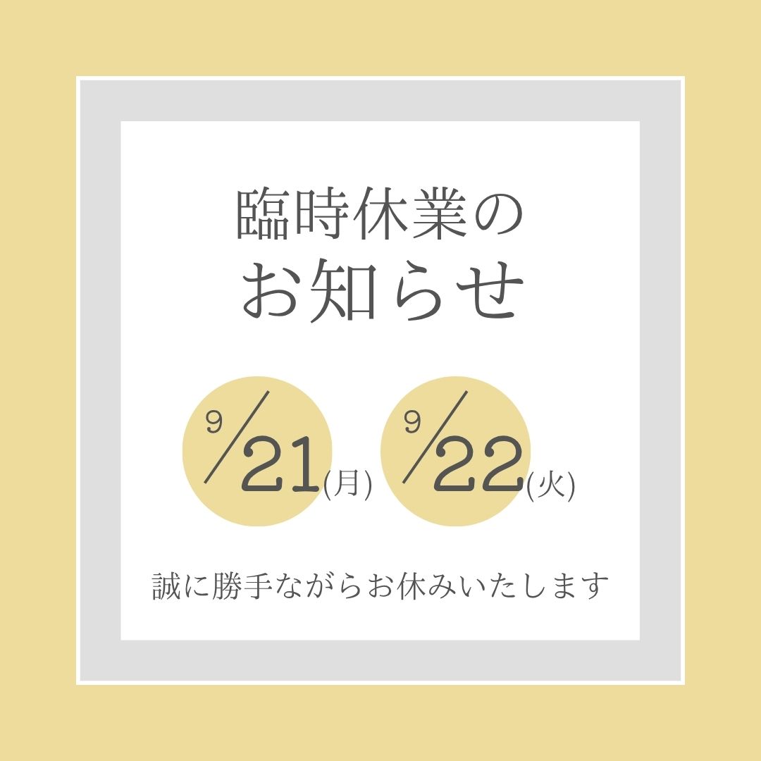 臨時休業のお知らせ
