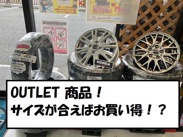 OUTLET商品