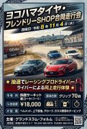 2026.11.4 走行会
