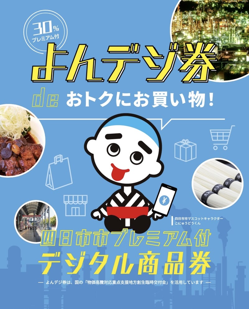 よんデジ券（共通、中小店舗券）どちらも(*^^*)