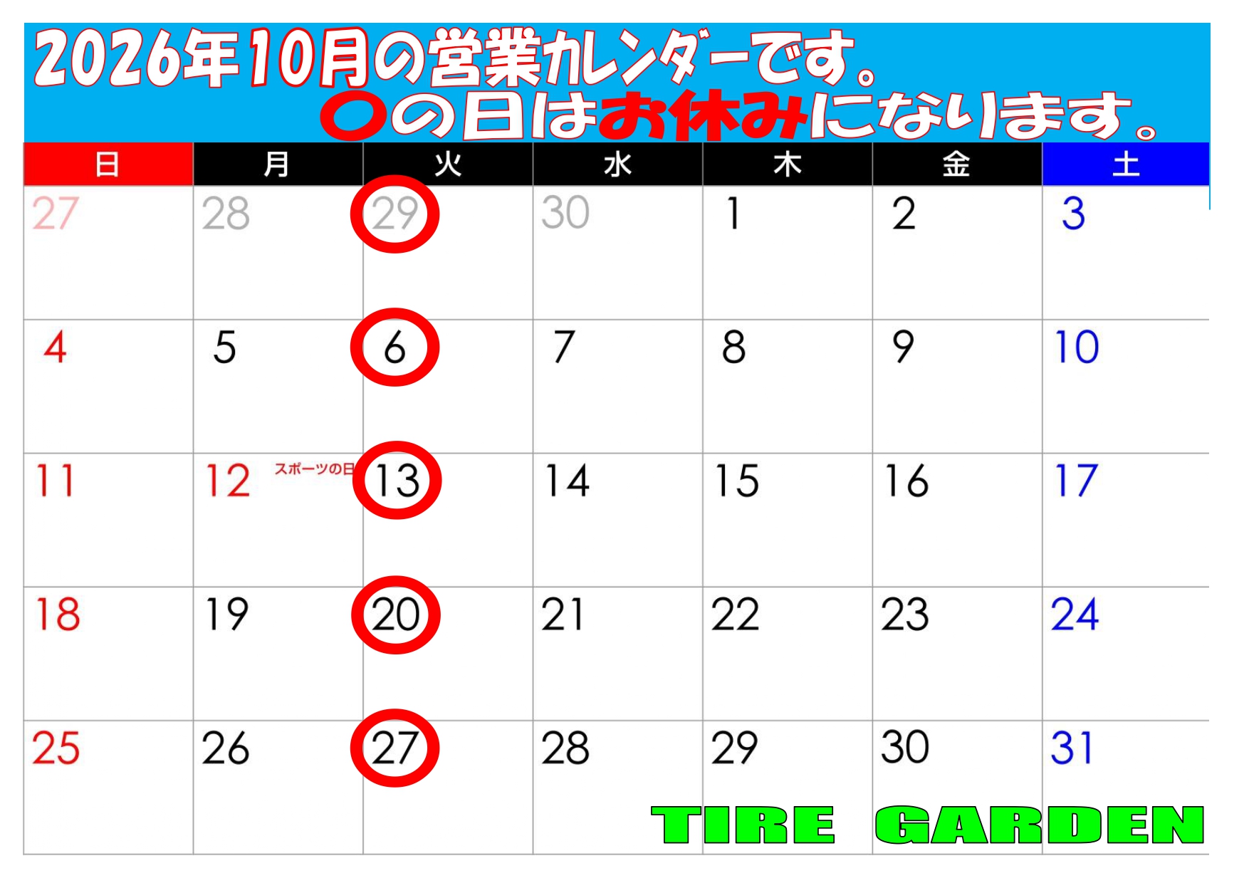 10月の営業カレンダーです