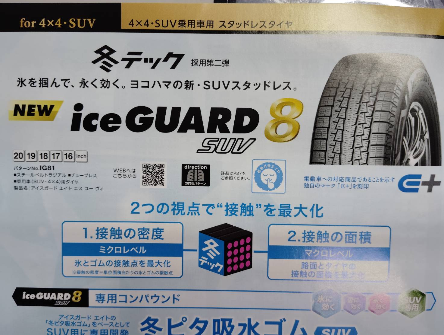 スタッドレスタイヤ新商品