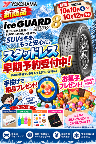 本日より3日間、早期予約イベント開催です！
