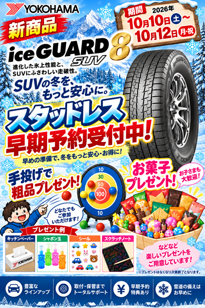本日より3日間、早期予約イベント開催です！