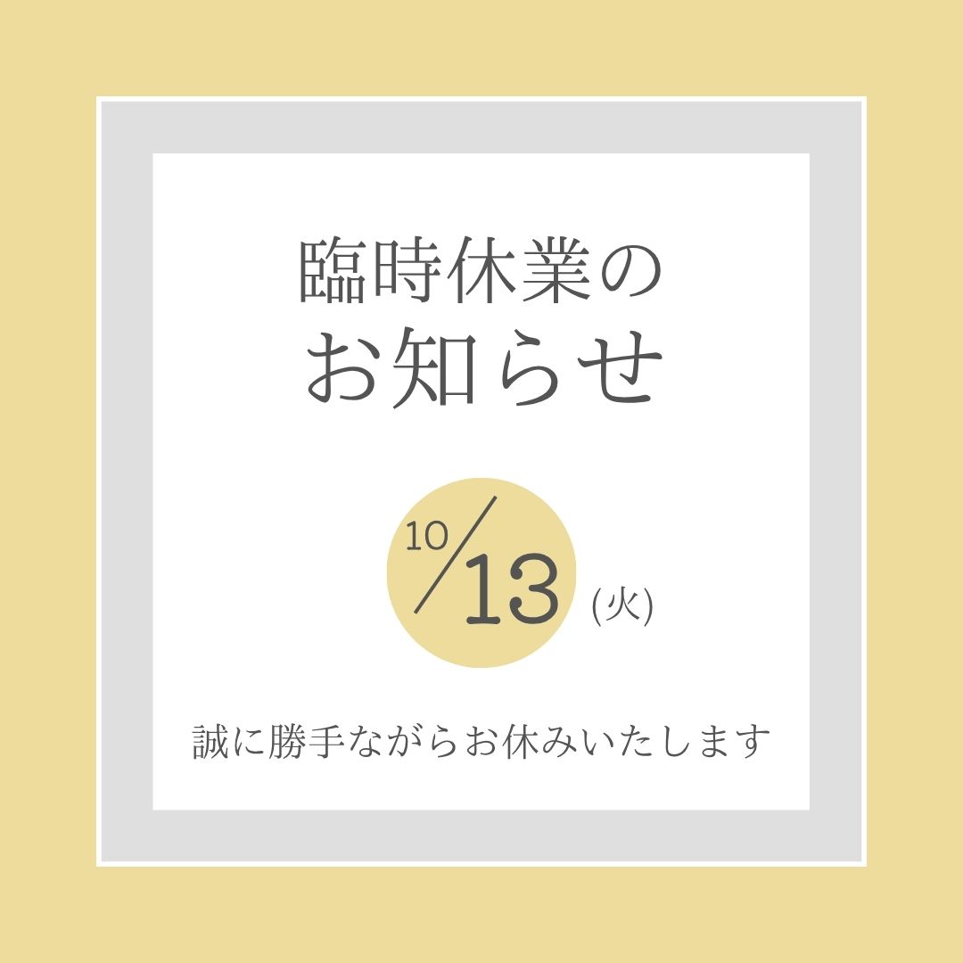 臨時休業のお知らせ