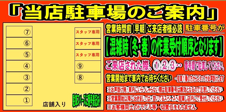 営業時間前早朝来店時の駐車場ご利用について！