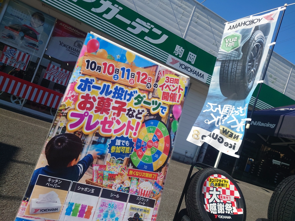 イベントは本日まで！