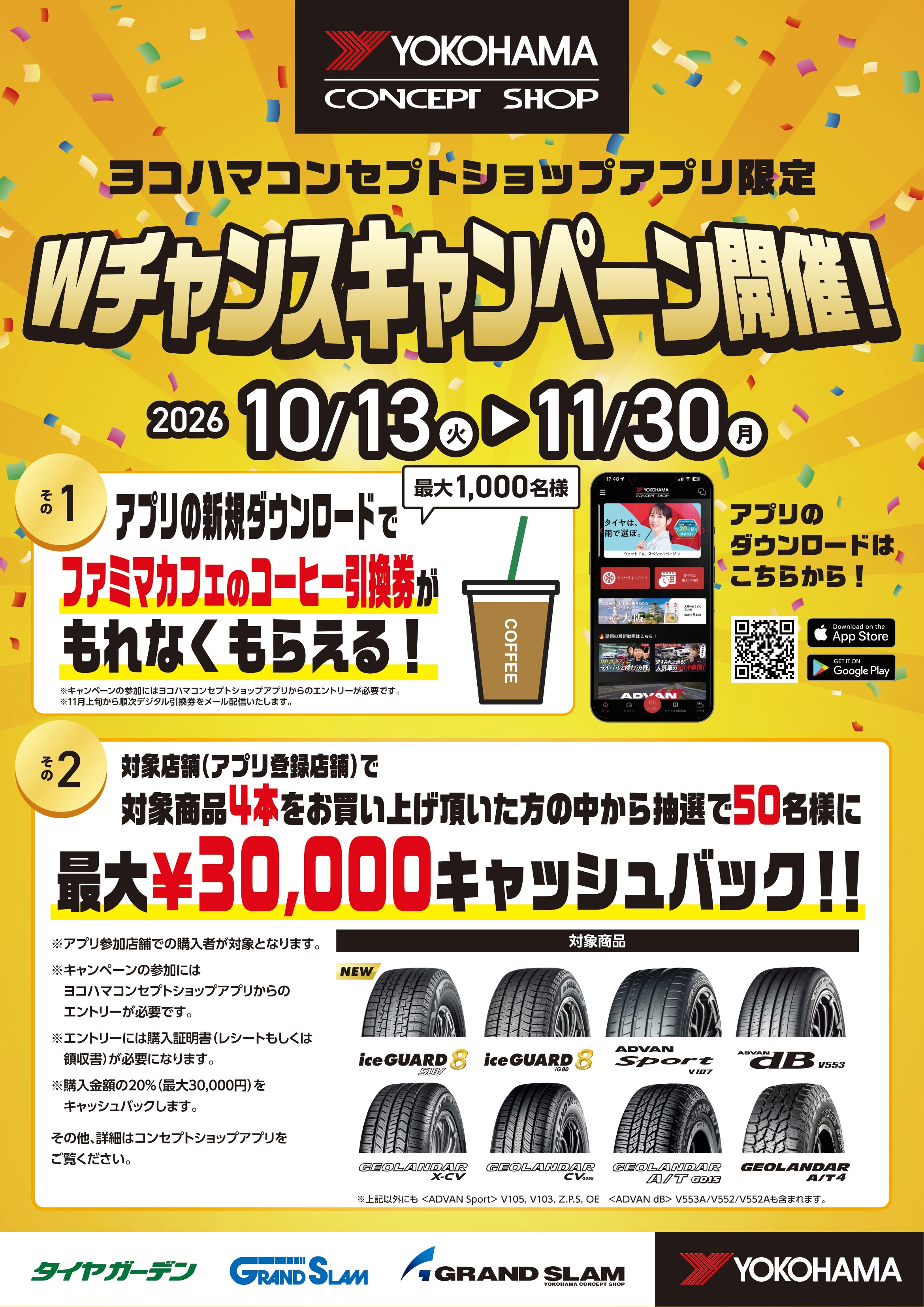 Wチャンスキャンペーン開催！